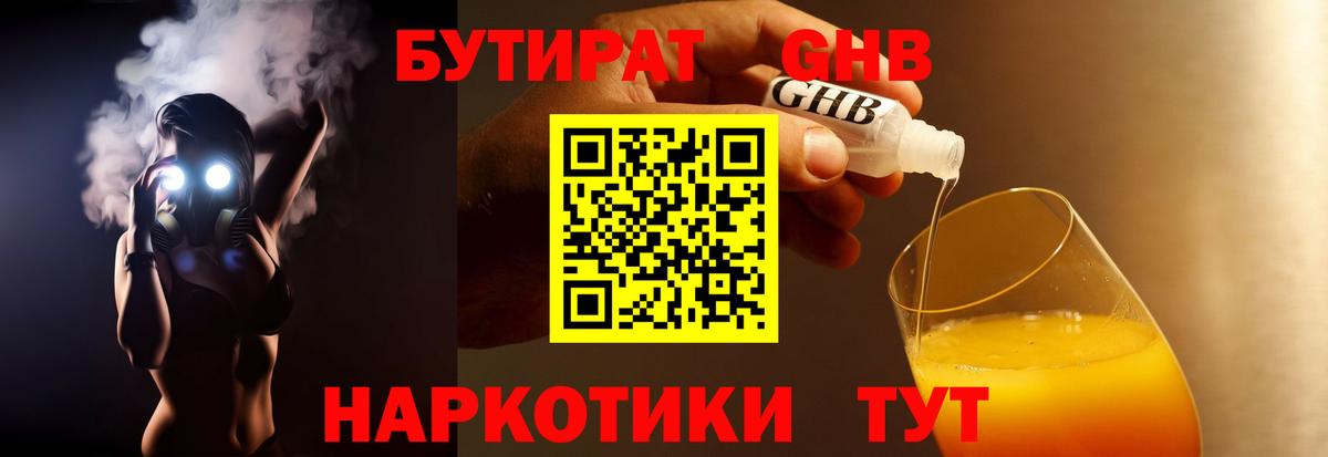 Шебекино  БУТИРАТ  Вход с VPN  БУТИРАТ GHB 