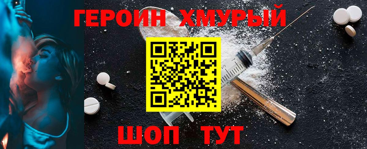 Героин  Вход с VPN  Шебекино  Героин гречка 