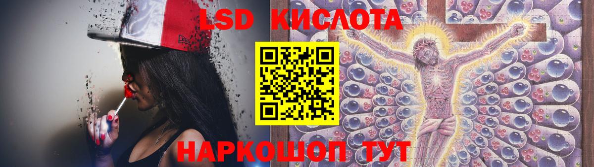 ЛСД экстази  LSD-25 экстази кислота  Вход с VPN  Шебекино 