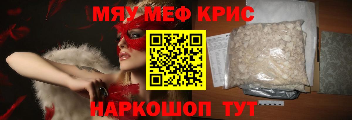 Мефедрон Шебекино