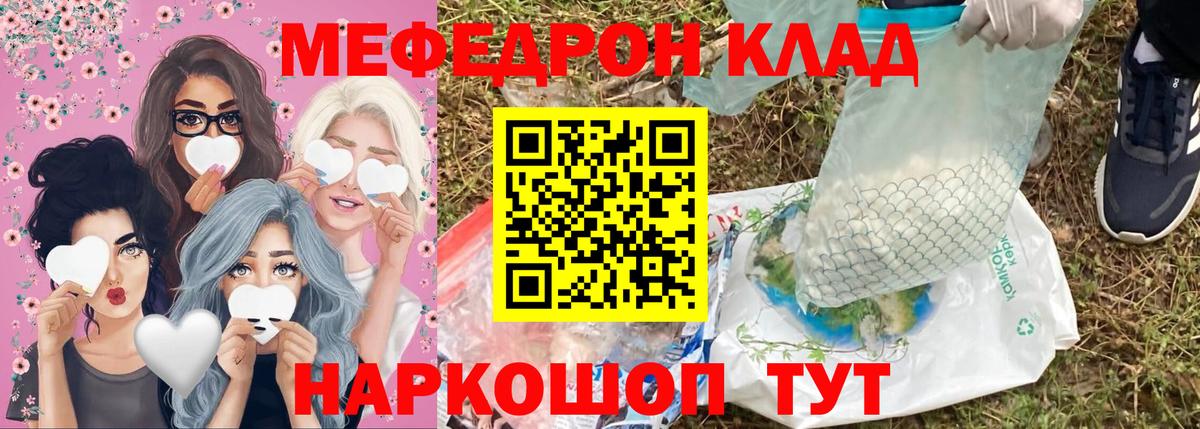 МЕФ  Вход с VPN  Мефедрон кристаллы  Шебекино  МЕФ мяу мяу 