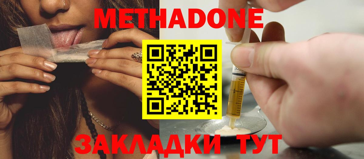Метадон VHQ Шебекино